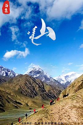山