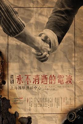 永不消逝的电波 高清放映