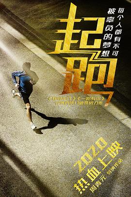 起跑