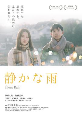 静悄悄的雨