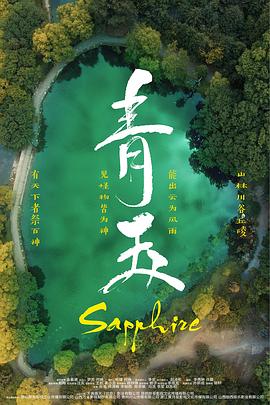 青玉