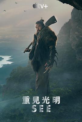 看见 第二季