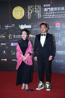 第四届澳门国际影展暨颁奖典礼