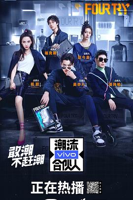 潮流合伙人