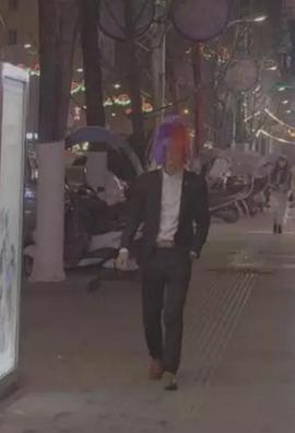 杀马特我爱你