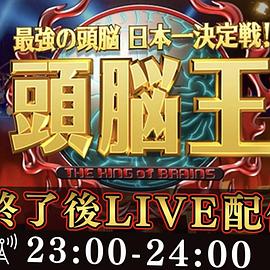 头脑王2020