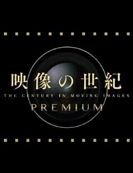 映像的世纪番外篇 女性群像