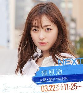 情热大陆 福原遥篇