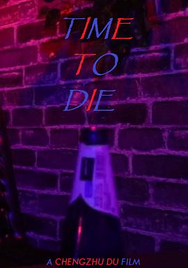 死亡时刻
