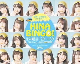 HINABINGO!