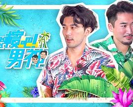 飛檳吧! 男神
