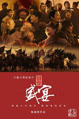 阜阳的盛宴