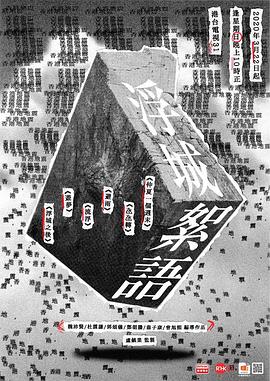 浮城絮語