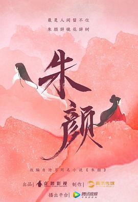 朱颜