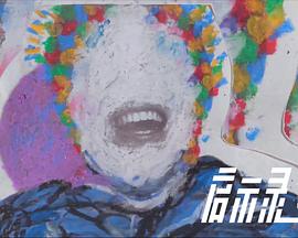 癞痢头