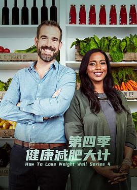 减得健康 第四季
