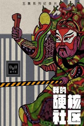 我的硬核社区