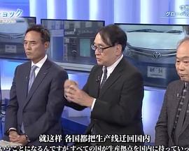 NHK特集 新冠冲击 ~经济危机能避免吗？~
