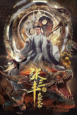 张三丰2无极战场