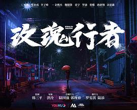 玫瑰行者