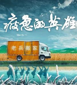 疲惫的英雄