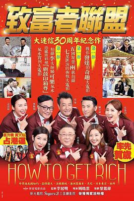 致富者联盟