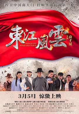 东江风云