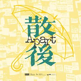 散后