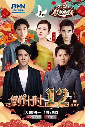 2020年北京卫视春节联欢晚会