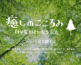 治愈之心～如何喜欢自己
