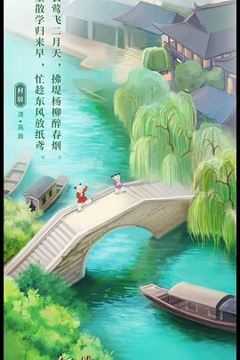 经典咏流传 第三季