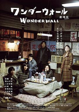 迷墙 电影版