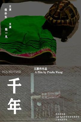 千年