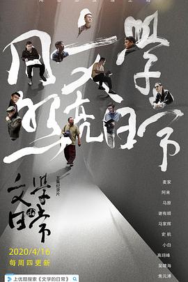 文学的日常