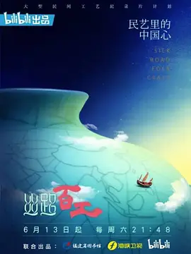 丝路百工