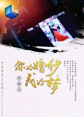 你的婚纱我的梦