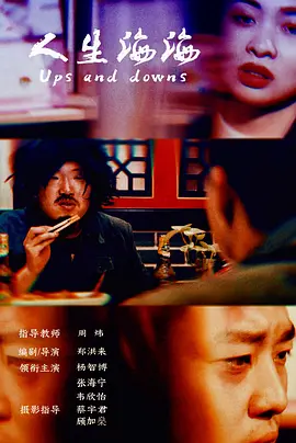 人生海海