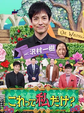 只有我是这样吗？