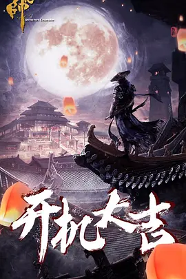 长安不良帅
