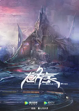 龙族