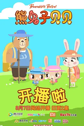 熊兔子贝贝