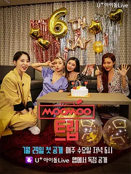 MAMAMOO TRIP