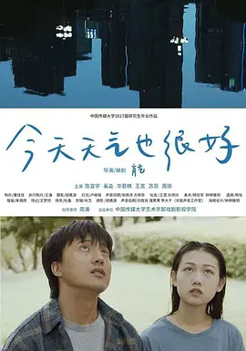今天天气也很好