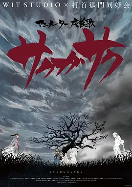 Sakugasaku