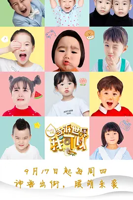 告诉世界我可以