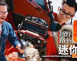 越野路书 迷你版