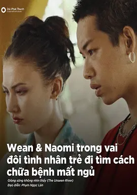 看不见的河流