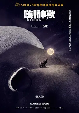 嗨！神兽