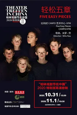轻松五章