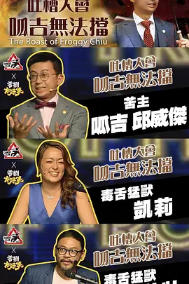 零捌卡好笑吐槽大会：呱吉无法挡